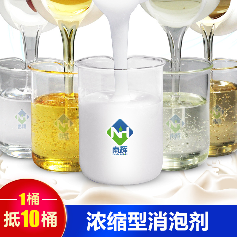 有機(jī)硅消泡劑