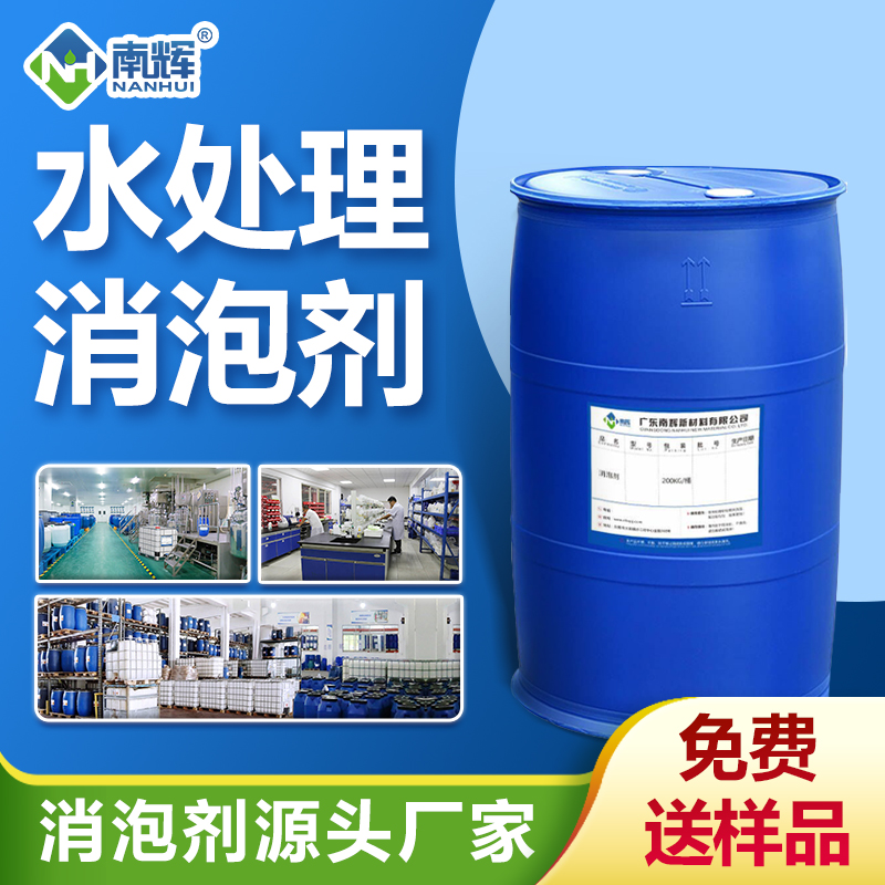 水處理消泡劑