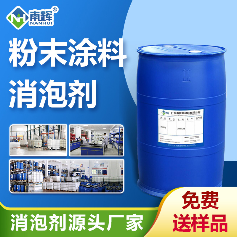 粉末涂料消泡劑