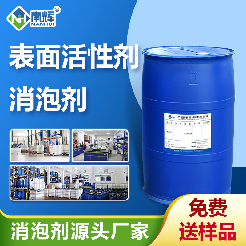 表面活性劑消泡劑