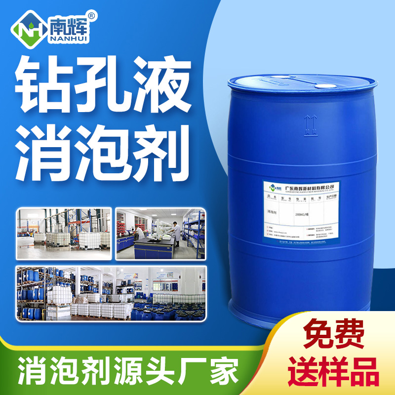 鉆孔液消泡劑