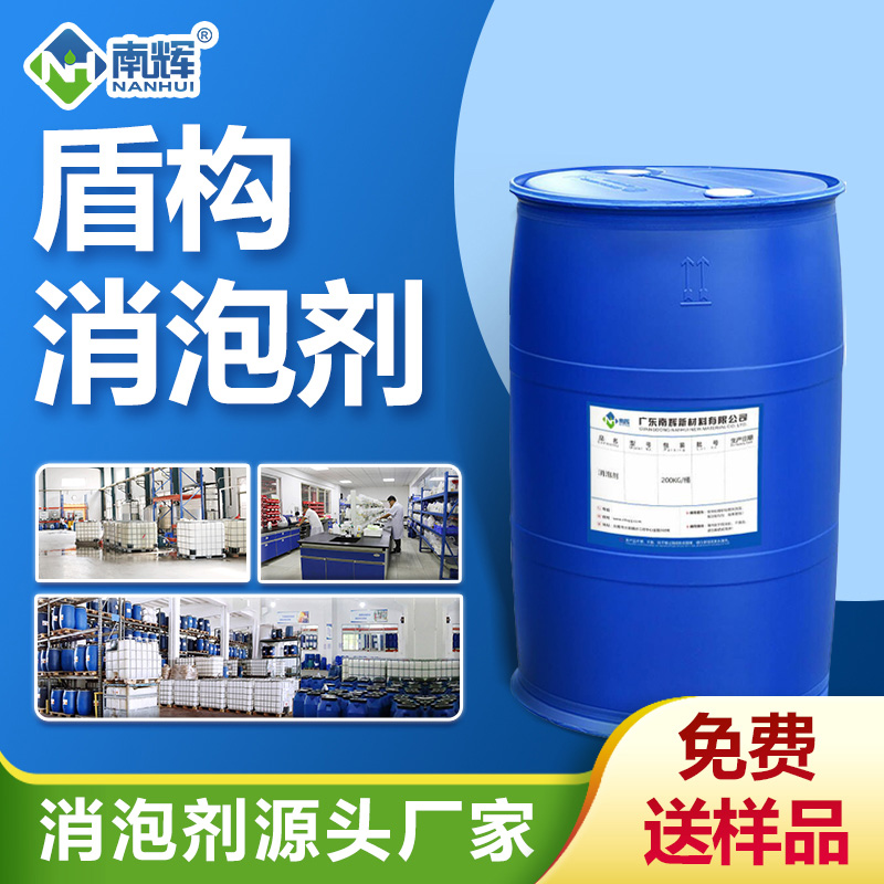 盾構(gòu)消泡劑