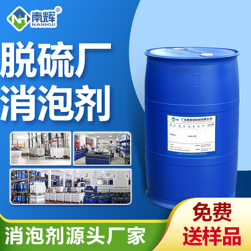 脫硫廠消泡劑